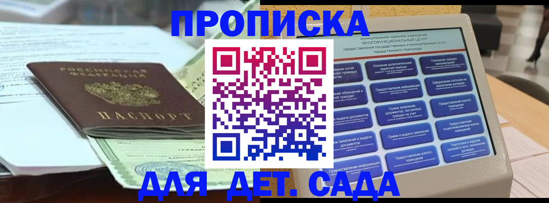 прописка для кредита в Курской области