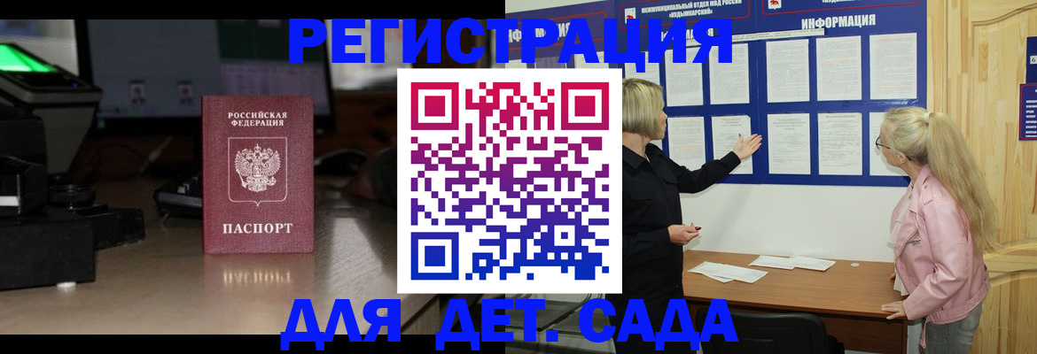прописка для работы в Курской области
